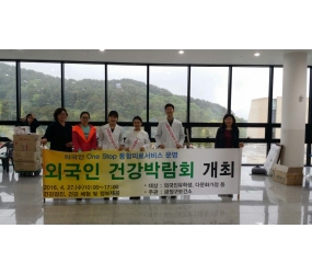 2016년도 「외국인 One-Stop 통합의료서비스 운영」 자원봉사 참여 