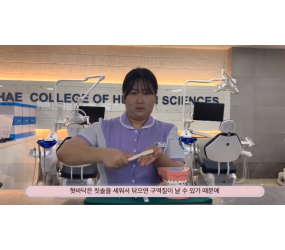 예방치과학 수업 과제 영상 - 칫솔질 교정치아 (배*민 학생)