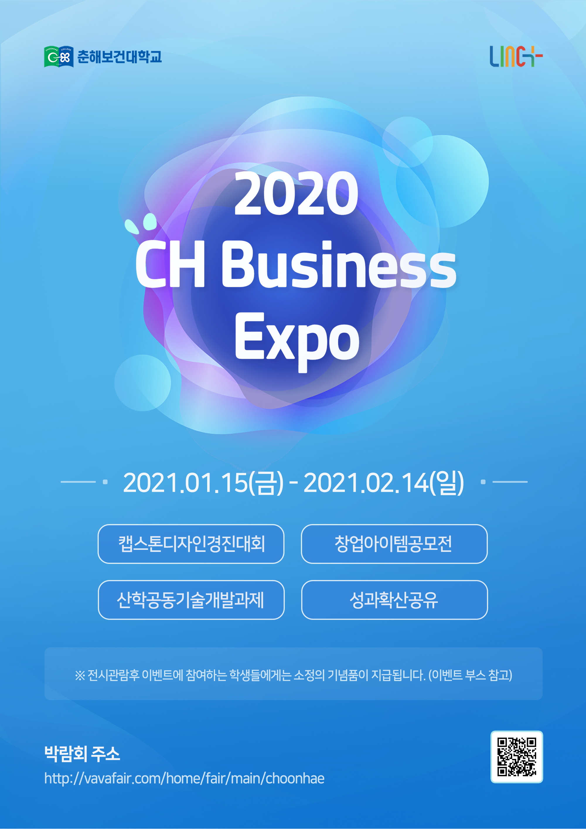 CH Business Expo [춘해 비즈니스 박람회]